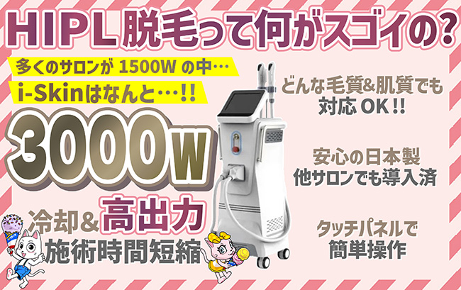 無人セルフ脱毛サロン i-Skin 横浜店 脱毛器