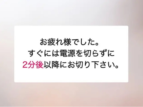 電源OFF
