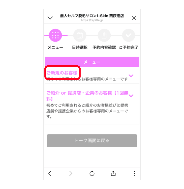 初回お試し体験の予約方法