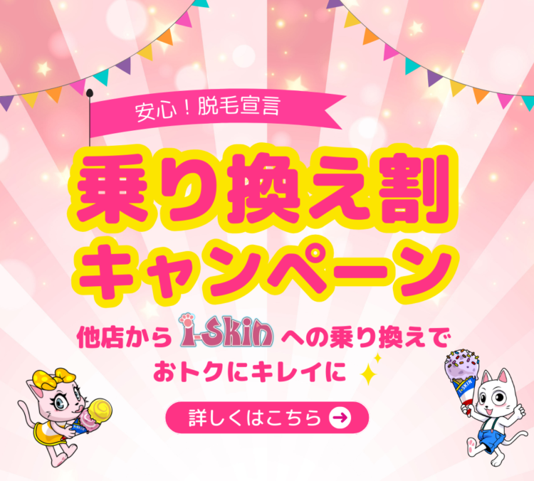 乗り換え割キャンペーン！
