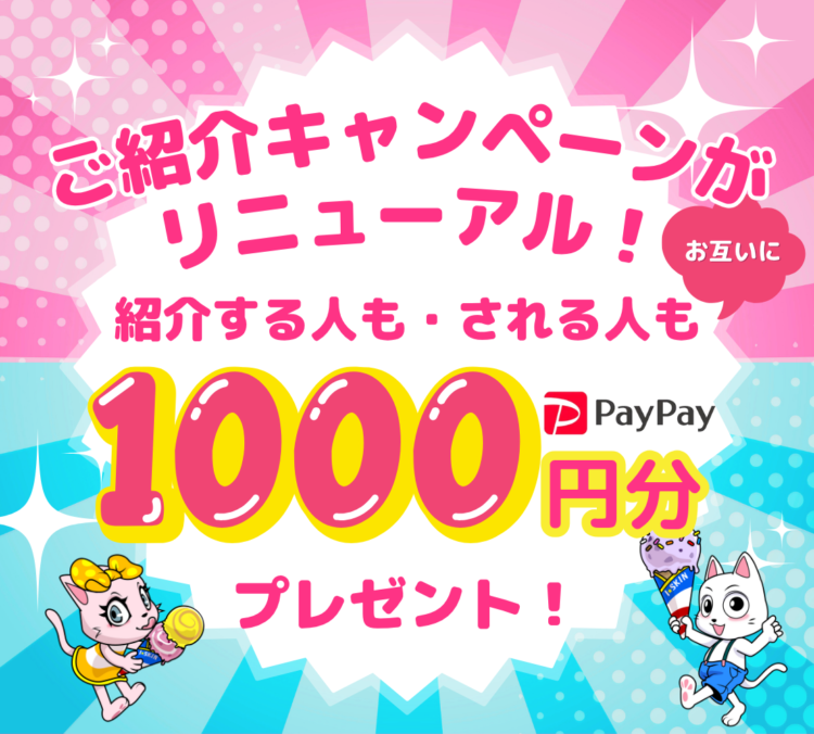 【i-Skin】紹介キャンペーンをリニューアルしました